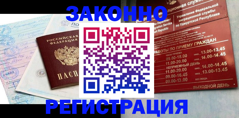 прописка для школы в Новопавловске