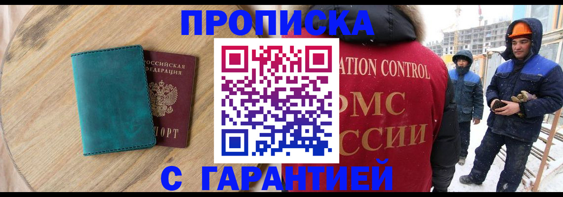 временная регистрация недорого в Новопавловске