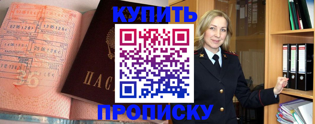 прописка в Новопавловске