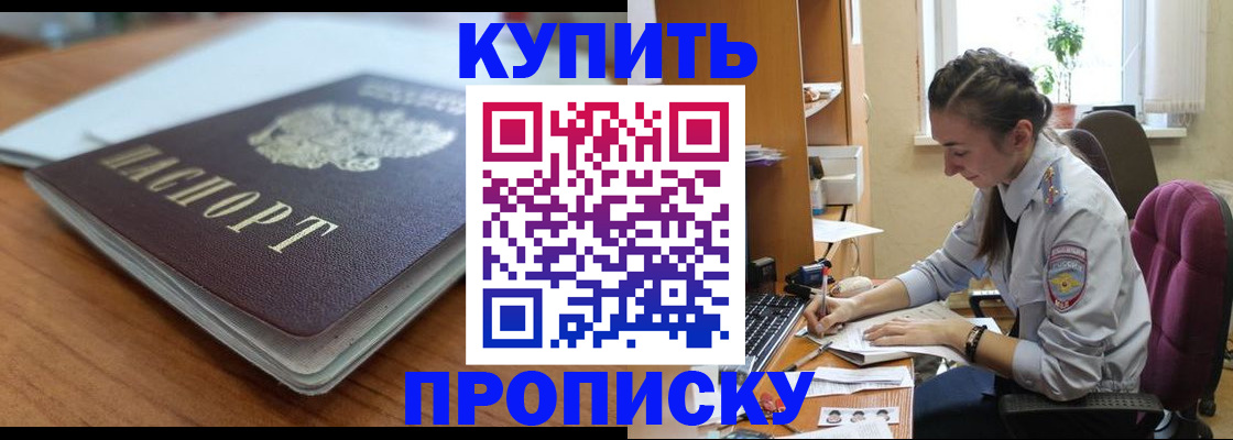 временная регистрация недорого в Новопавловске