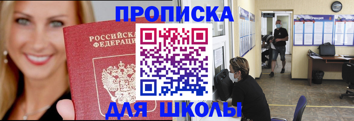 прописка ребенка в Новопавловске