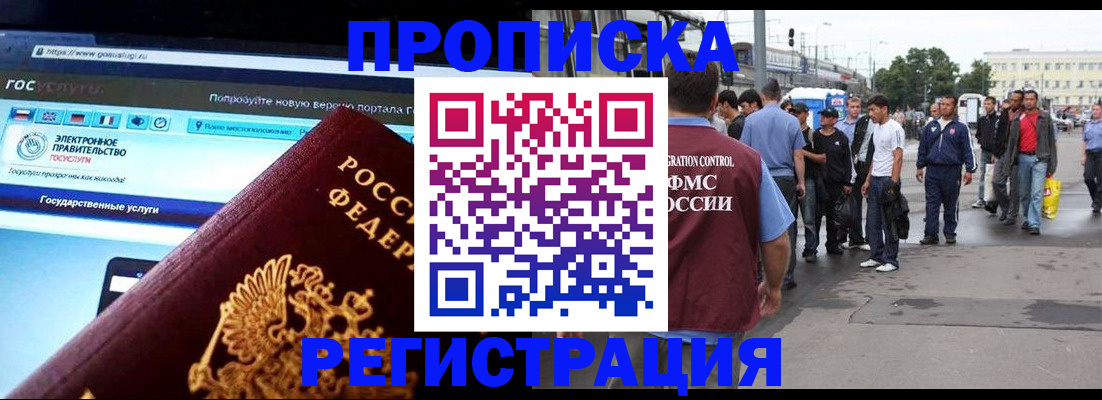 временная регистрация купить в Новопавловске