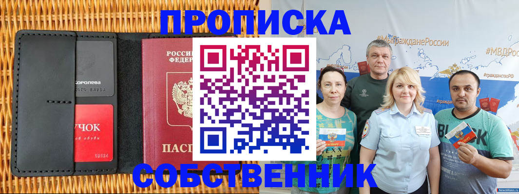 прописка 2025 в Новопавловске